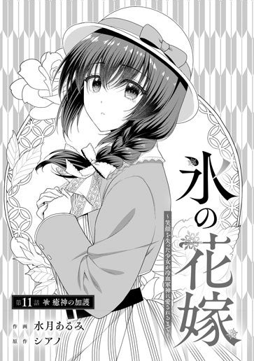 [第11話]癒神の加護