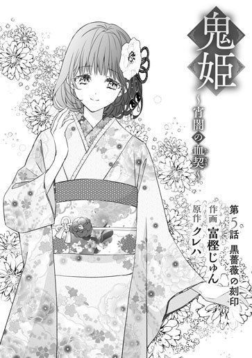 [第5話]黒薔薇の刻印