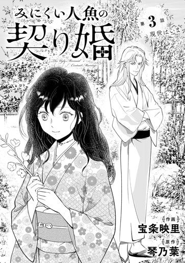 [第3話]現世はいま