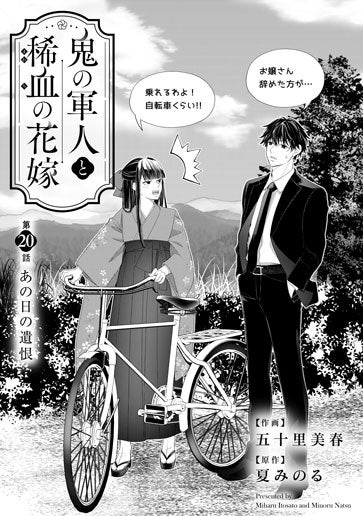 [第20話]あの日の遺恨