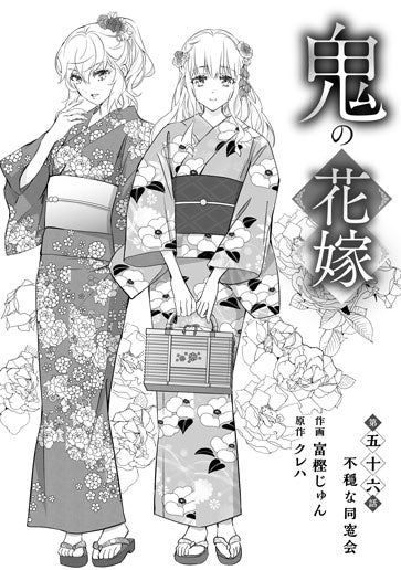 [第56話]不穏な同窓会