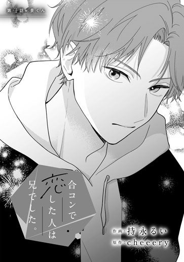 [第4話]景くん