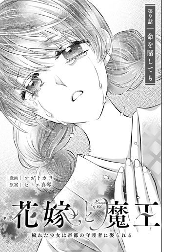 [第9話]命を賭しても