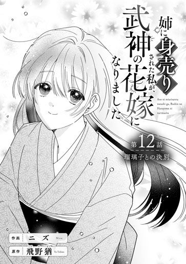 [第12話]瑠璃子との決別