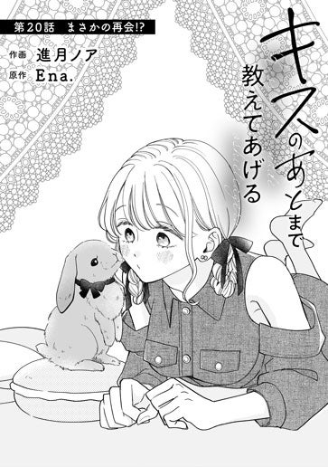 [第20話]まさかの再会!?