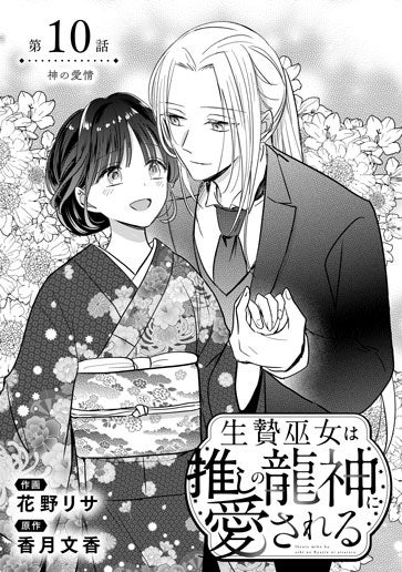 [第10話]神の愛情