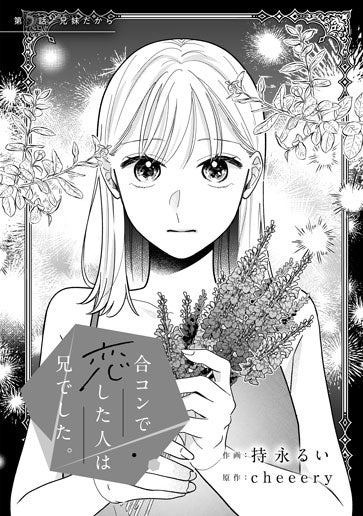 [第5話]兄妹だから