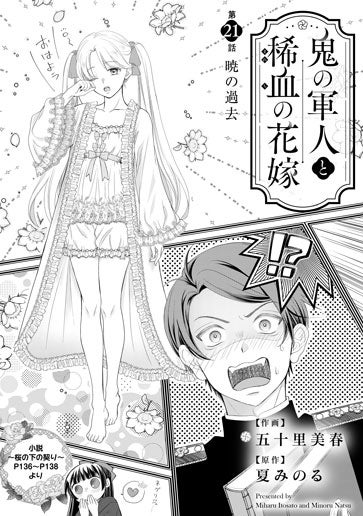 [第21話]暁の過去