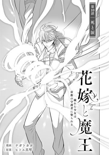 [第10話]死と涙