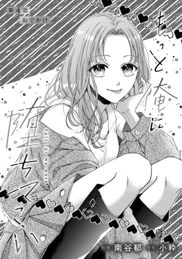 [第4話]おでかけ