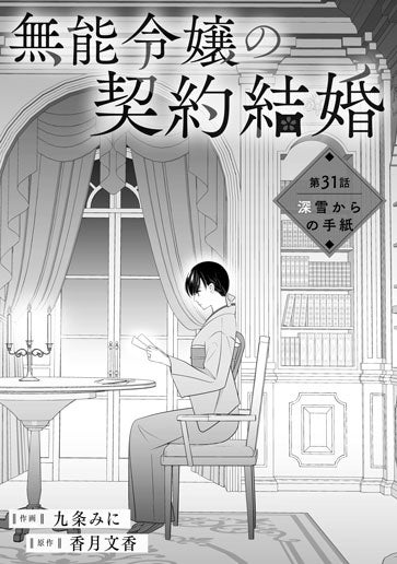 [第31話]深雪からの手紙