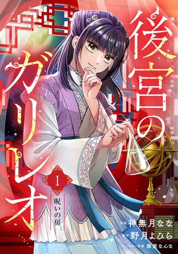 [第1話]呪いの房