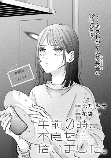 [第10話]12センチ