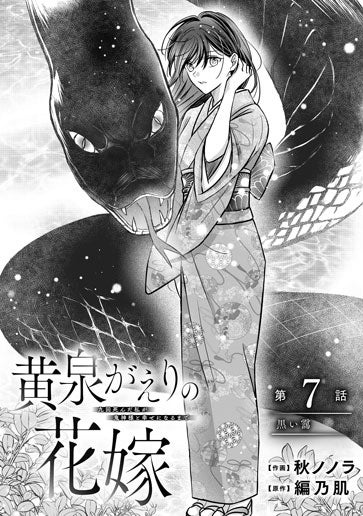 [第7話]黒い靄