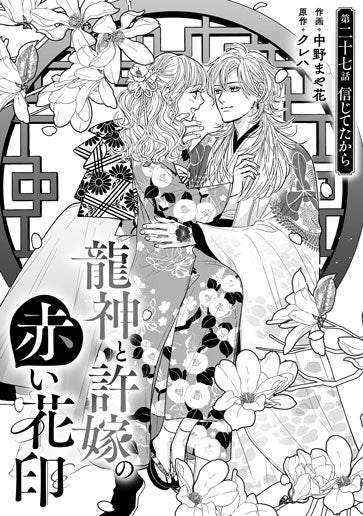 [第27話]信じてたから