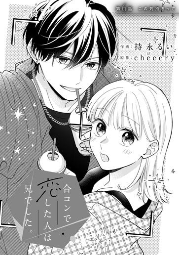 [第6話]この気持ちって