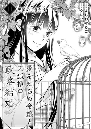 [第11話]天狐のしきたり