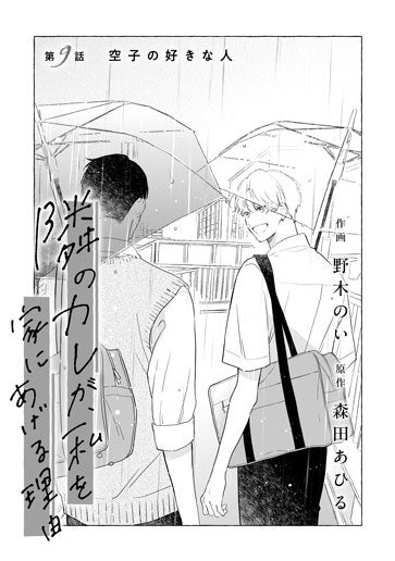 [第9話]空子の好きな人