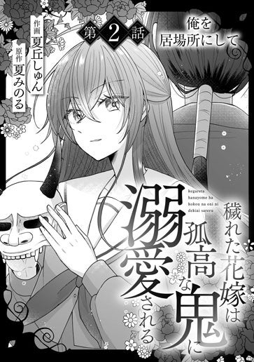 [第2話]俺を居場所にして