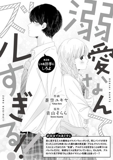 [第2話]じゃあ勝手にしろよ