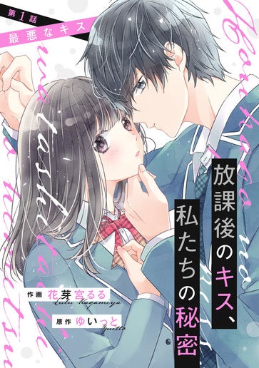 [第1話]最悪なキス