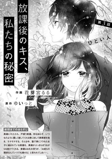 [第3話]ひどい人