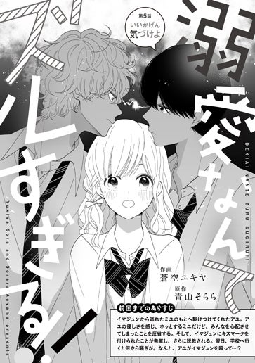 [第5話]いいかげん気づけよ