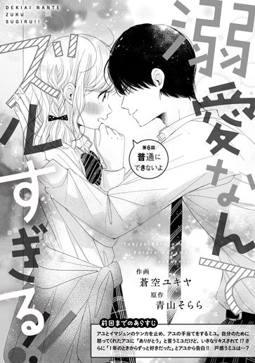 [第6話]普通にできないよ