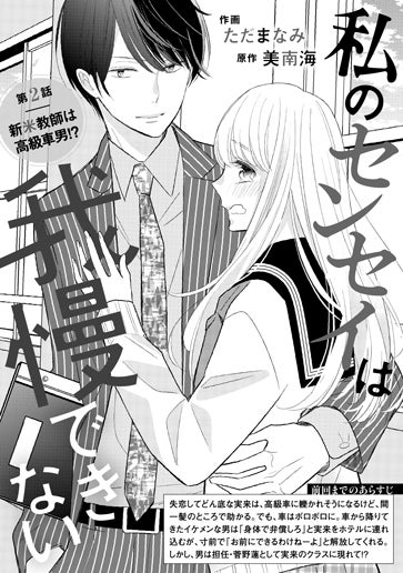 [第2話]新米教師は高級車男!?