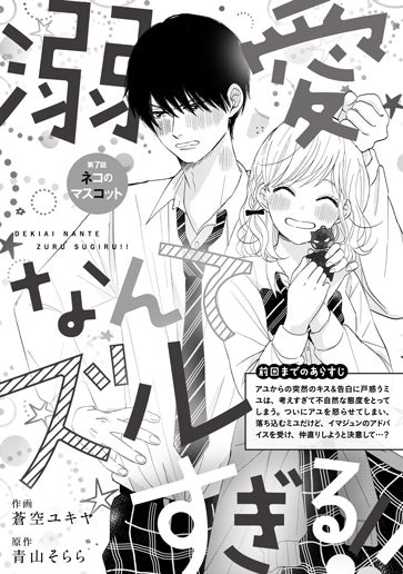 [第7話]ネコのマスコット