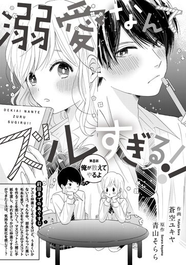 [第8話]俺が教えてやるよ