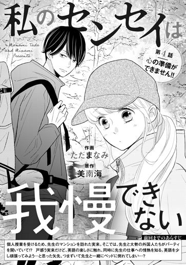 [第4話]心の準備ができません！！