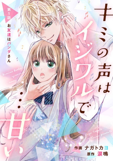 [第1話]お友達はパンダさん