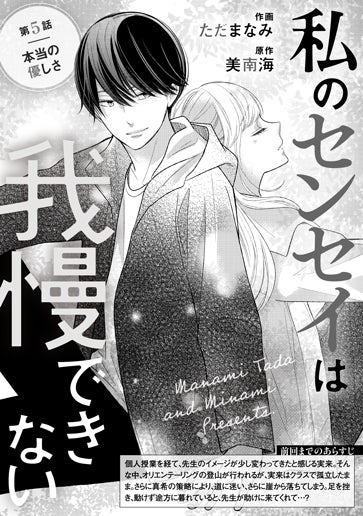 [第5話]本当の優しさ