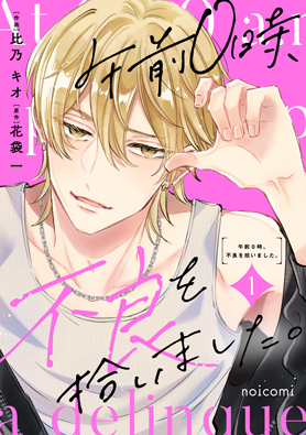 午前０時、不良を拾いました。