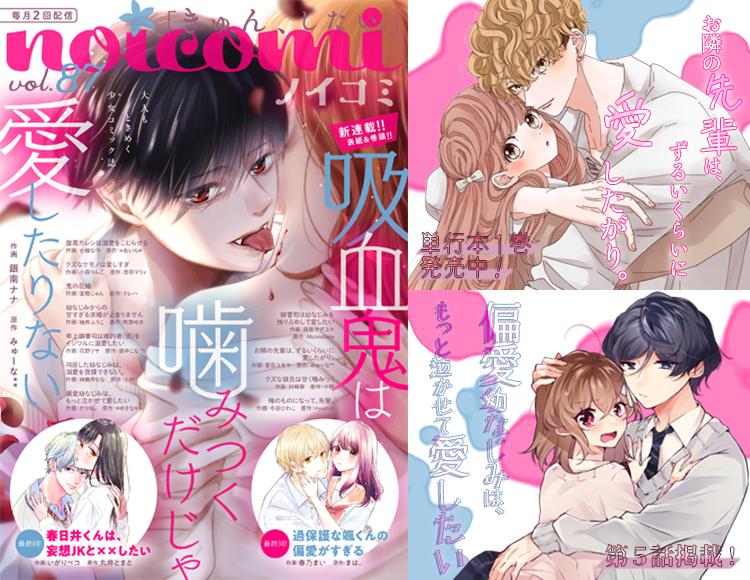 Noicomi 野いちご 無料で読めるケータイ小説 恋愛小説