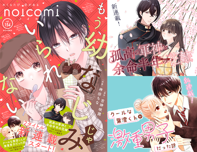noicomi Vol.156