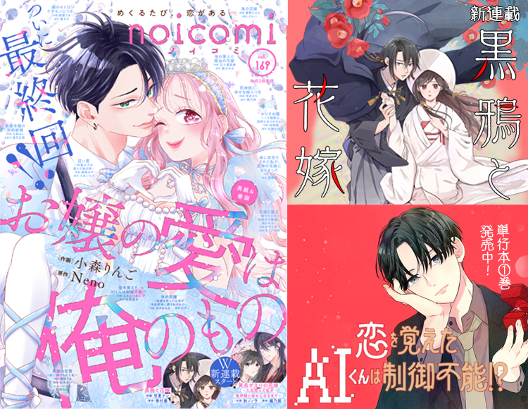 noicomi | 野いちご