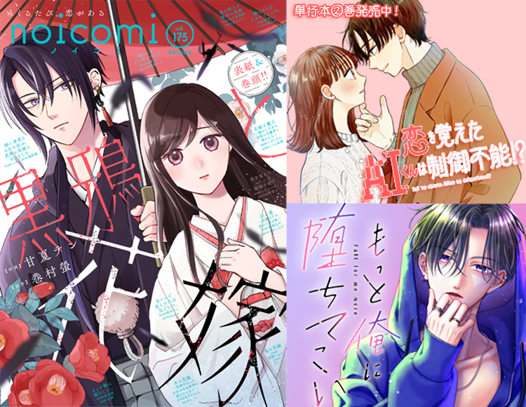 noicomi Vol.175