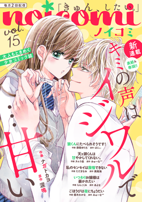 noicomi vol15