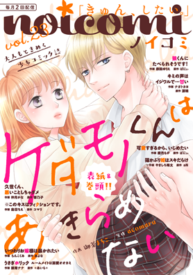 noicomi vol23
