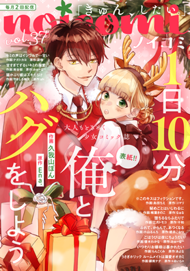 noicomi Vol.37
