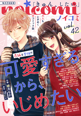 noicomi Vol.42