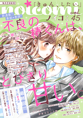 noicomi Vol.45