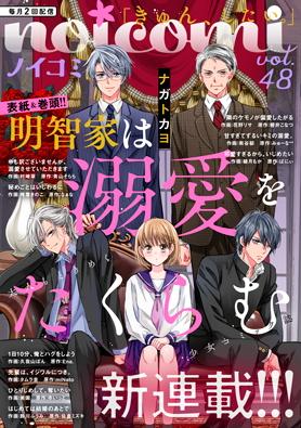 noicomi Vol.48