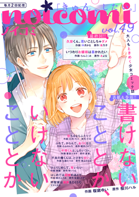 noicomi Vol.49
