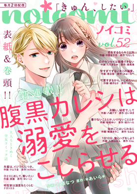 noicomi Vol.52
