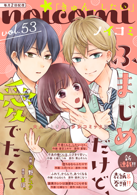 noicomi Vol.53