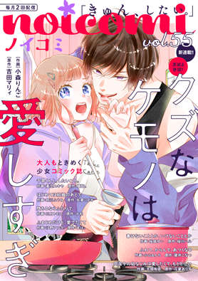 noicomi Vol.55