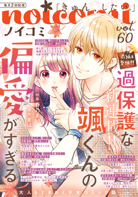 noicomi Vol.60